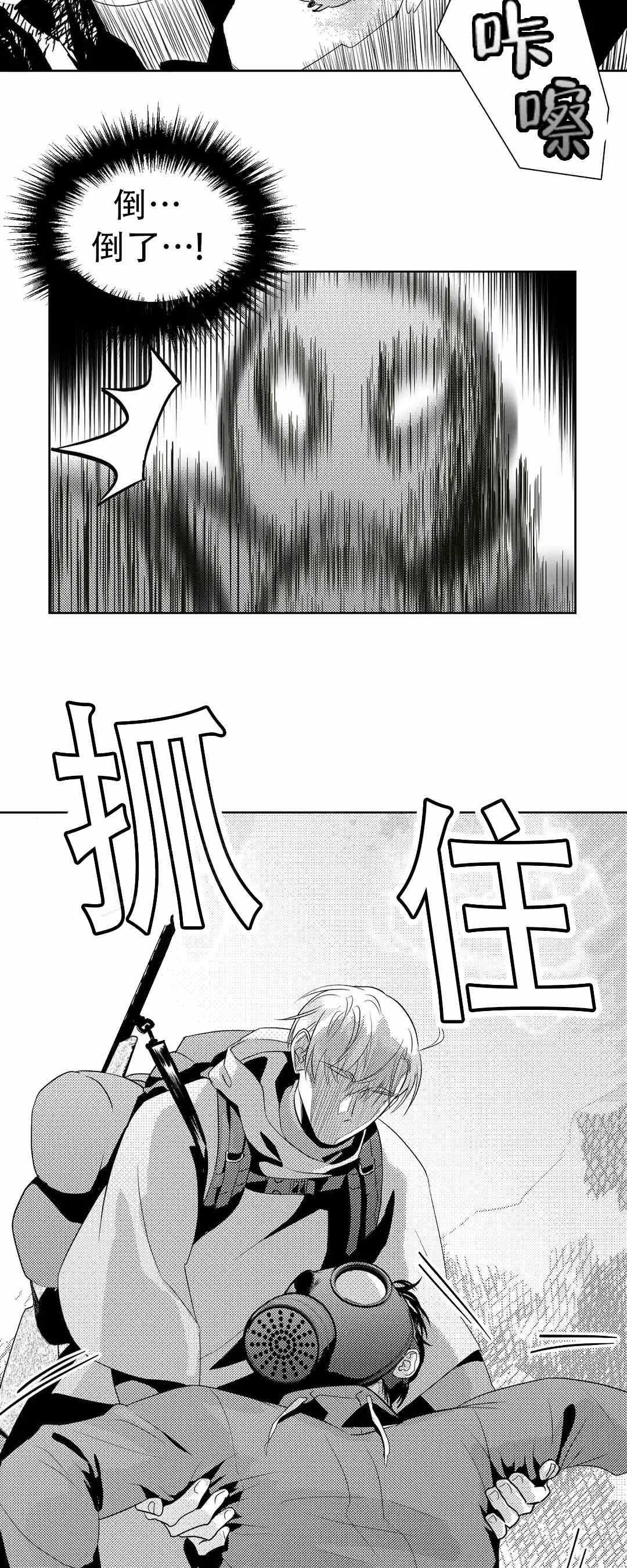 末日情缘 电影漫画,第8话1图