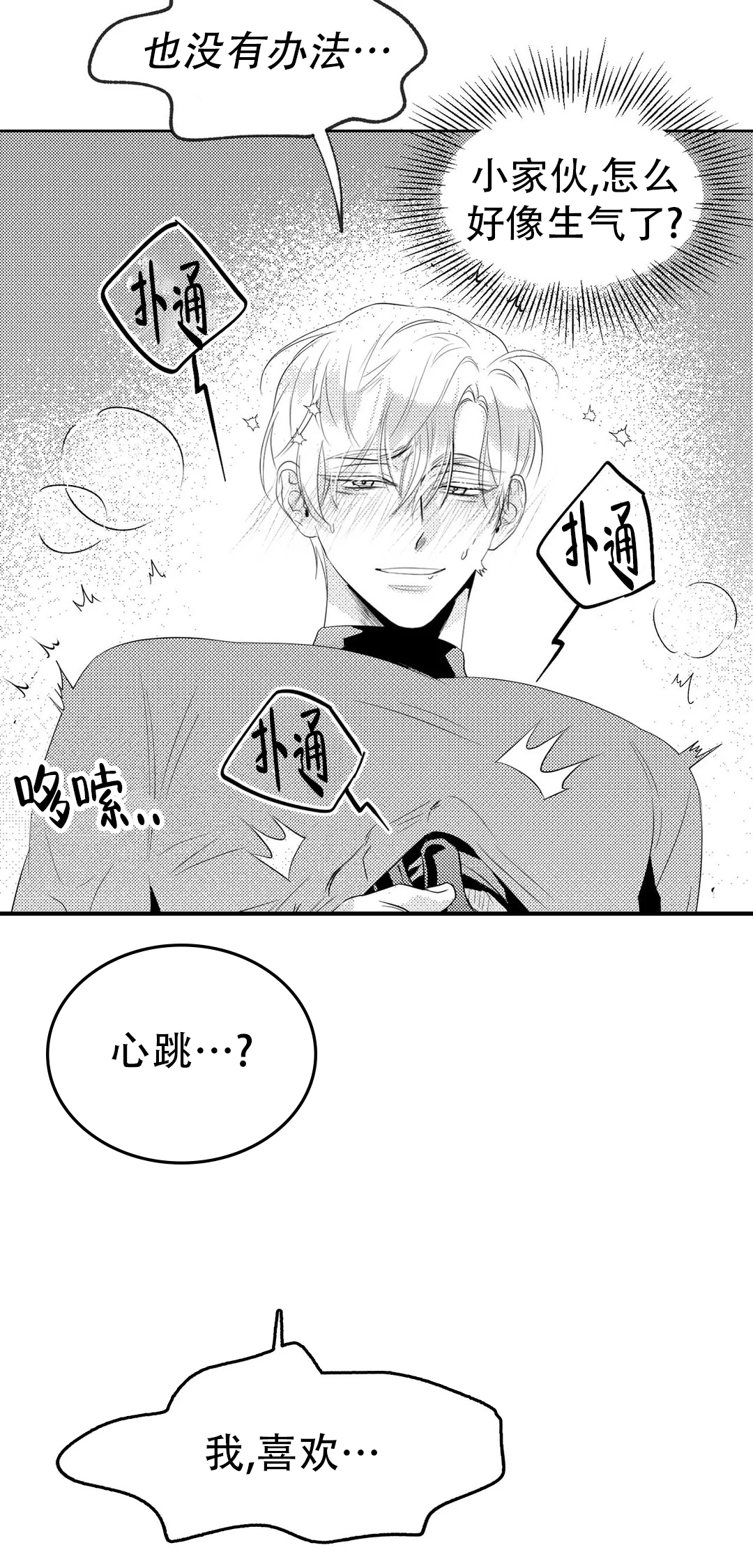 末日情书小说漫画,第8话2图