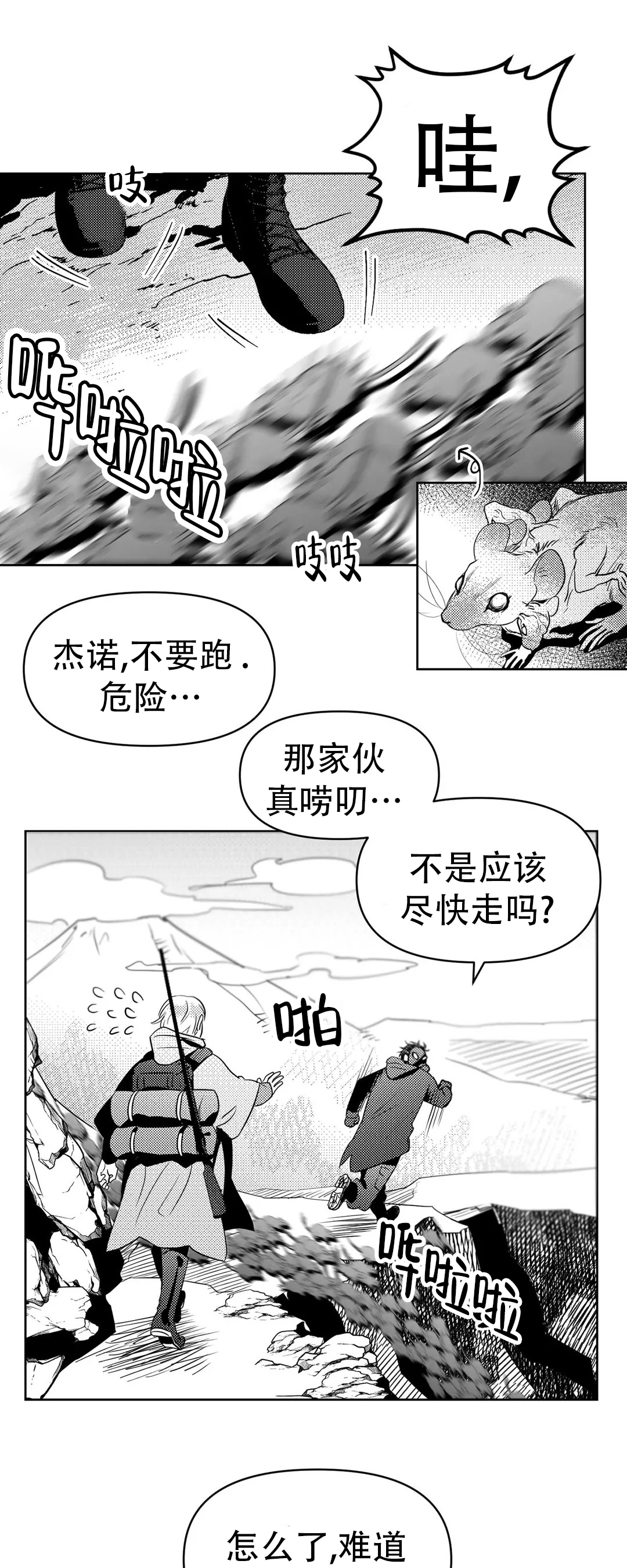 末日情结电影漫画,第8话1图