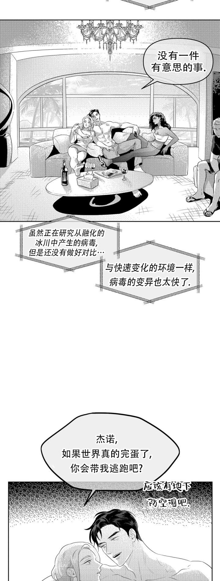 末日情书小说漫画,第1话1图