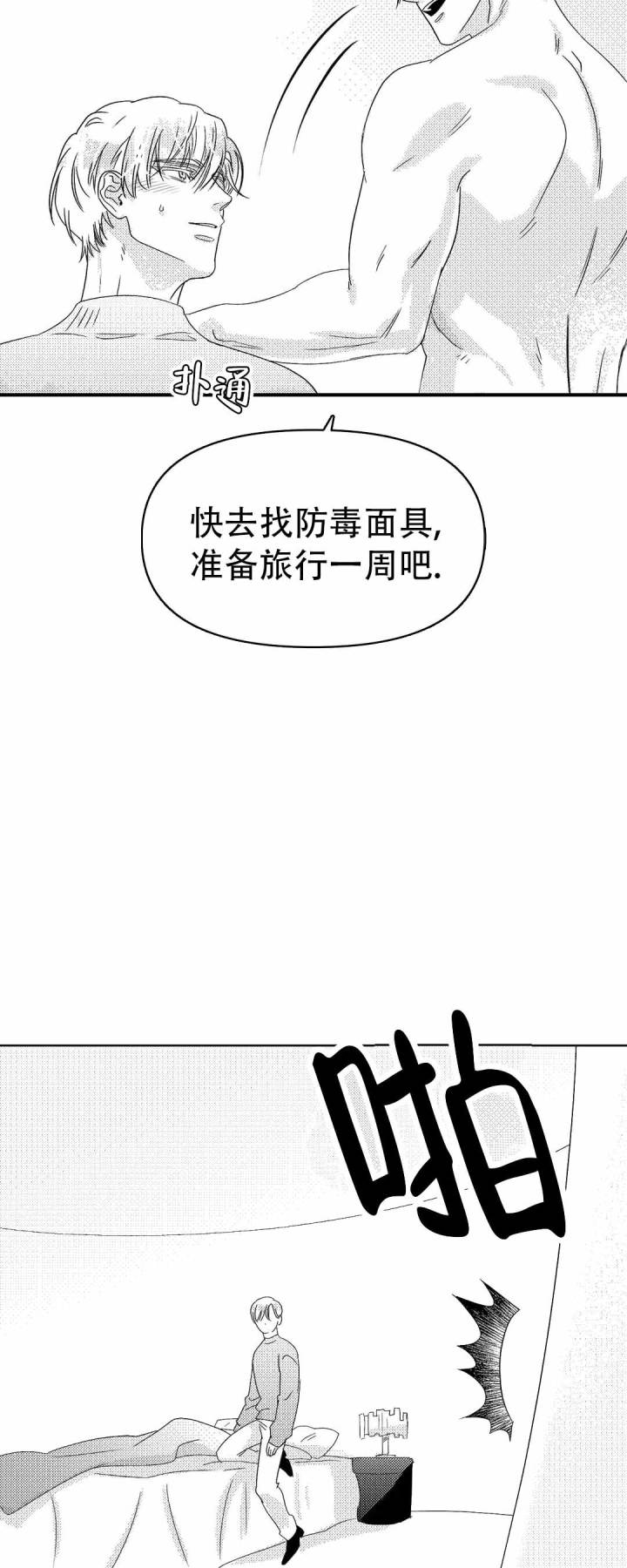 末日情债全集免费漫画,第4话2图