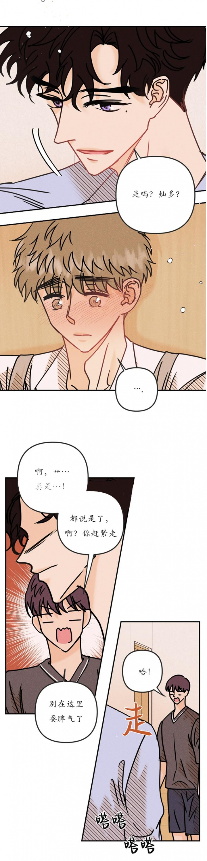 奏爱小说漫画,第86话2图