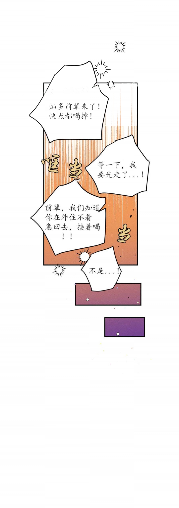 奏爱(I+II)漫画,第25话2图