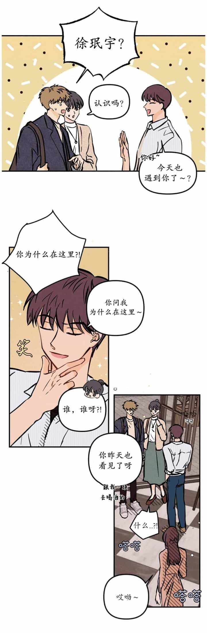 奏爱(I+II)漫画,第66话1图