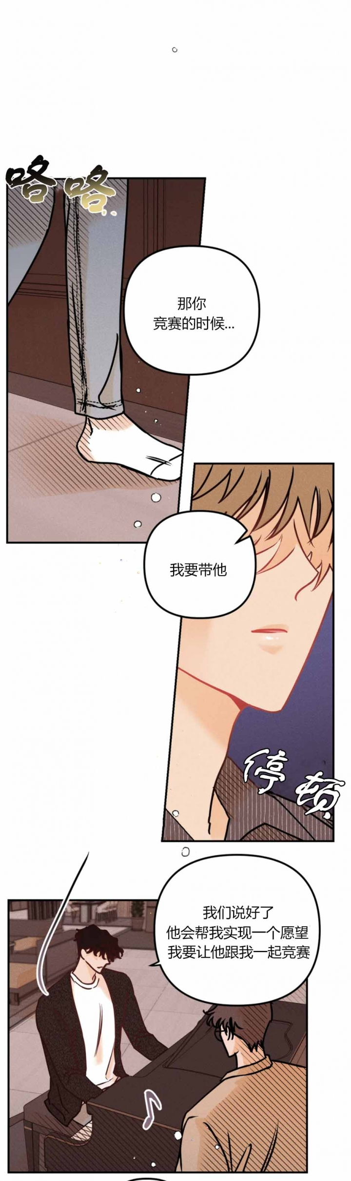 奏爱(I+II)漫画,第81话1图