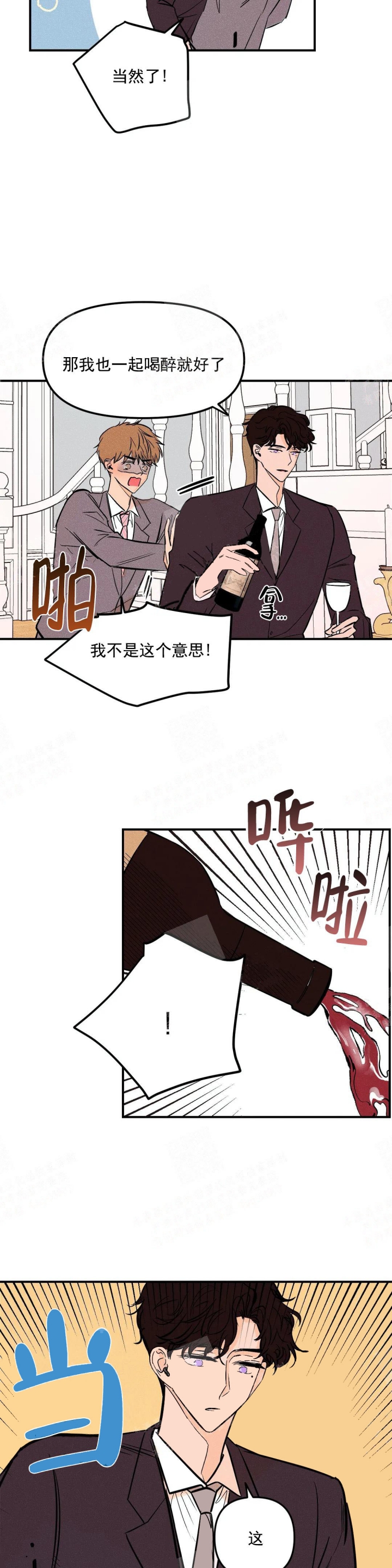 奏爱(I+II)漫画,第4话2图