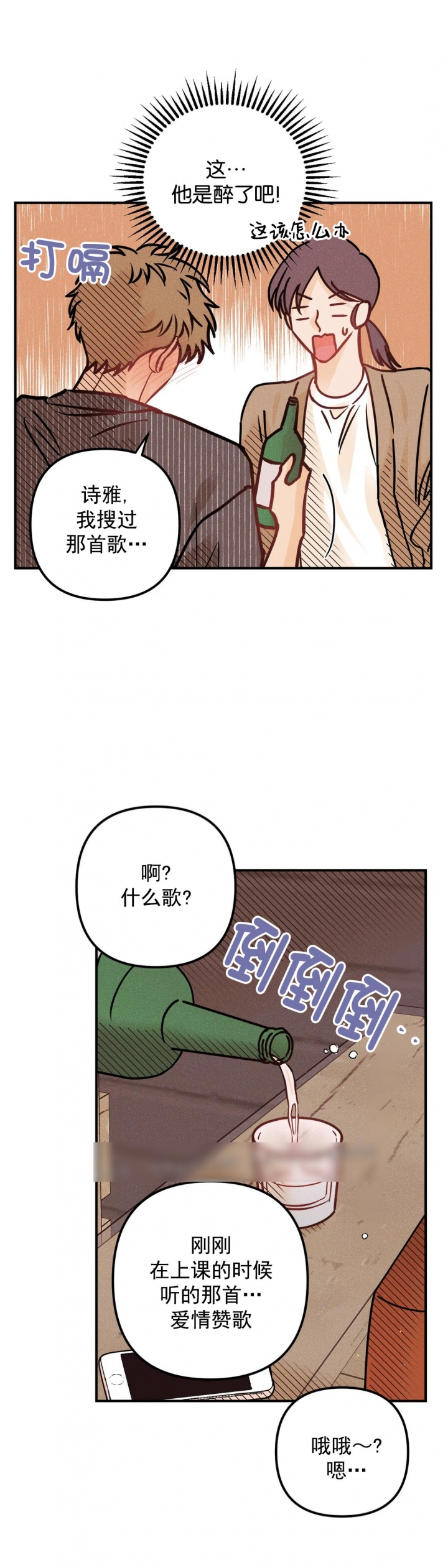 奏爱(I+II)漫画,第80话1图