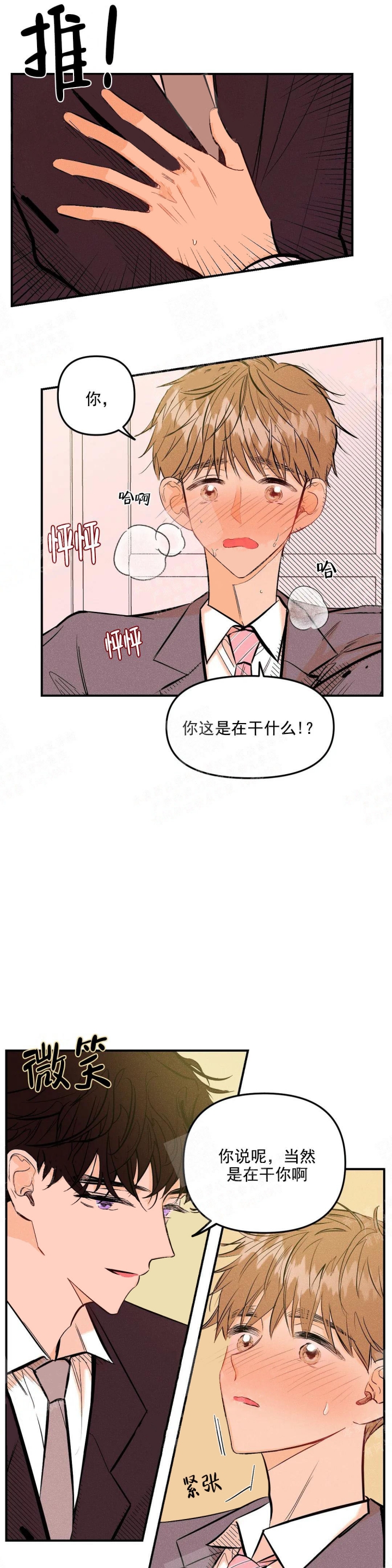 奏爱(I+II)漫画,第4话1图