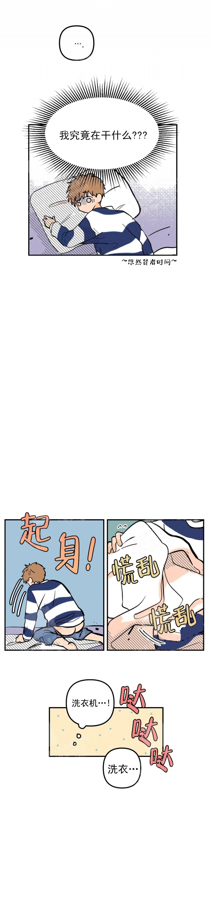 奏爱(I+II)漫画,第16话1图