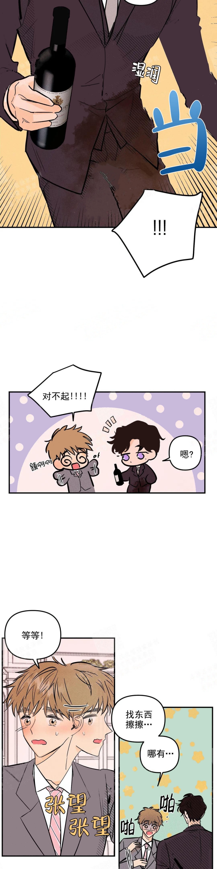 奏爱(I+II)漫画,第4话1图