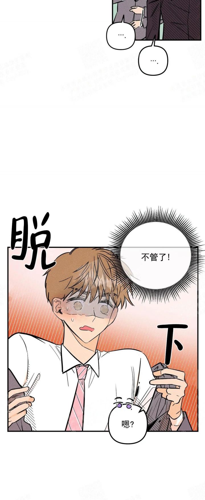 奏爱(I+II)漫画,第4话2图
