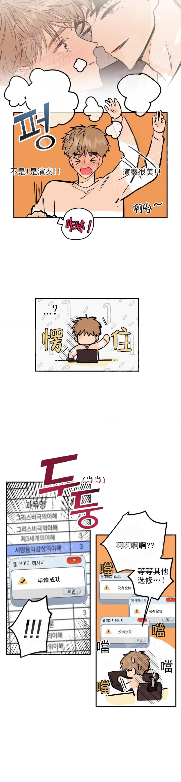 奏爱(I+II)漫画,第17话2图