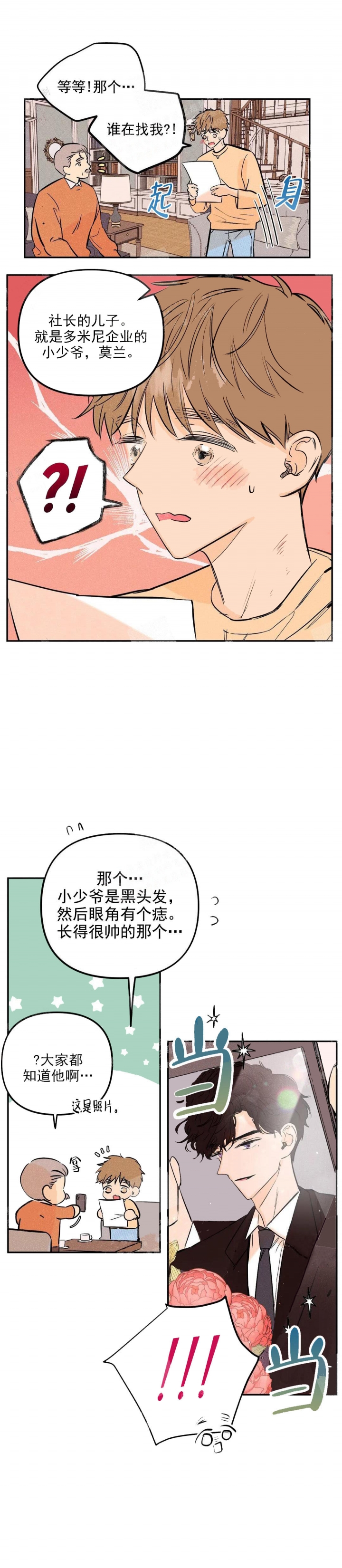 奏爱(I+II)漫画,第10话1图