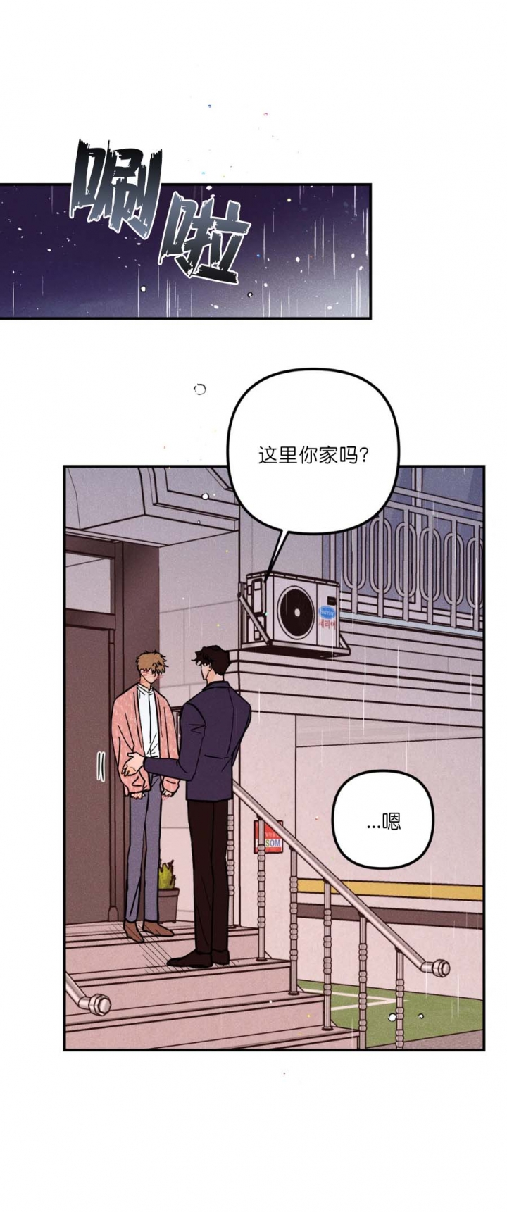 奏爱(I+II)漫画,第53话1图