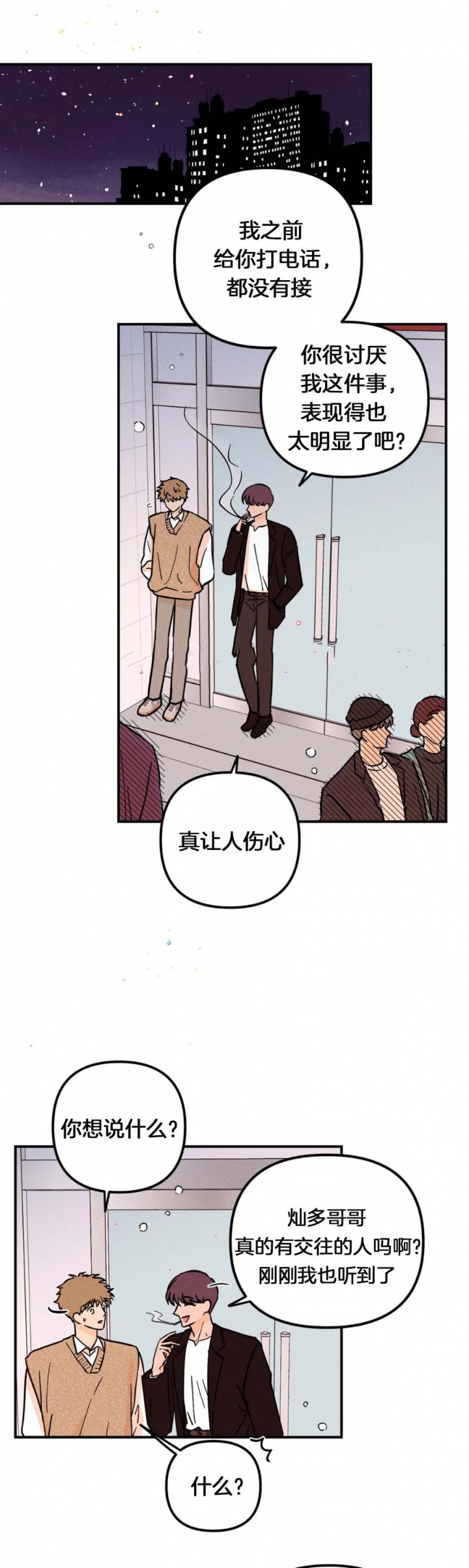 奏爱5话漫画,第55话1图