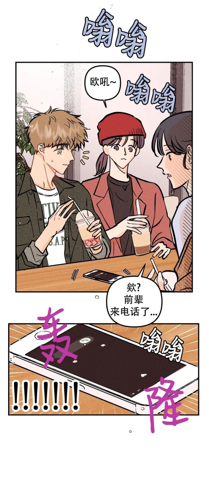 奏爱(I+II)漫画,第70话2图