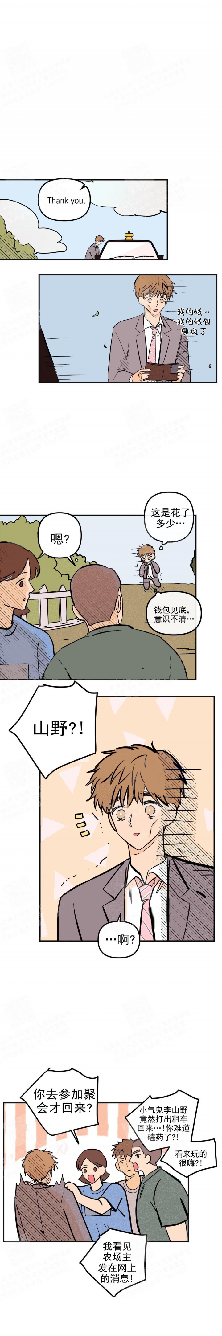 奏爱(I+II)漫画,第9话2图