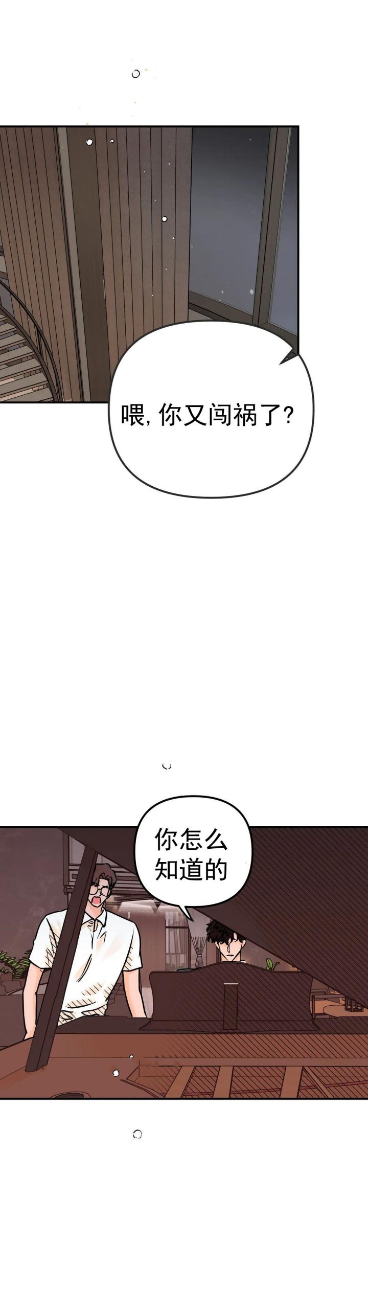 奏爱(I+II)漫画,第87话1图