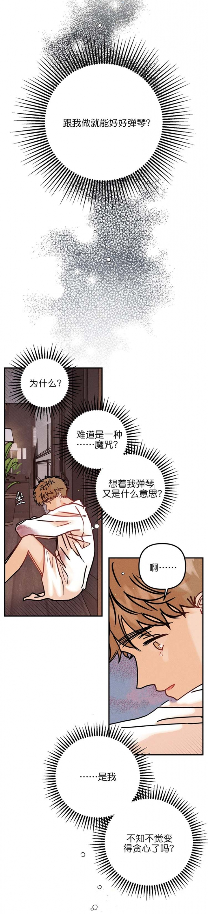 奏爱(I+II)漫画,第77话2图