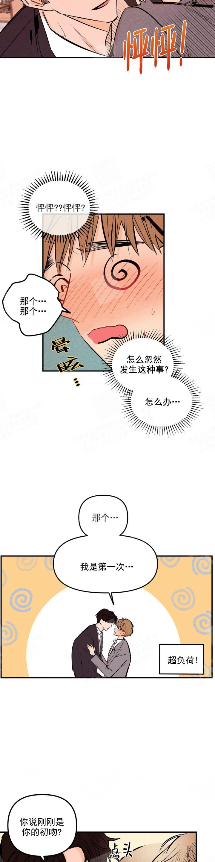 奏爱(I+II)漫画,第4话2图