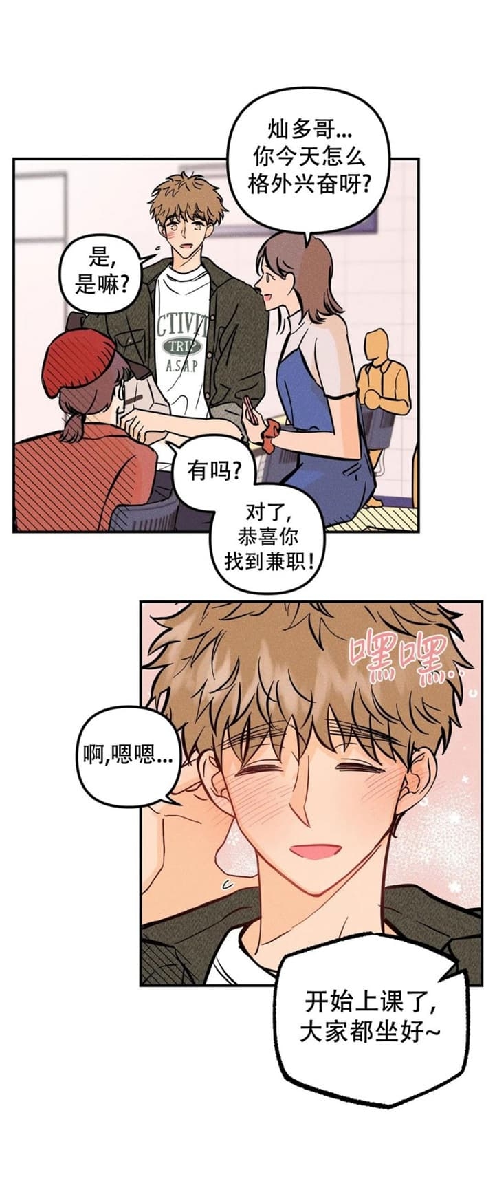 奏爱(I+II)漫画,第69话2图