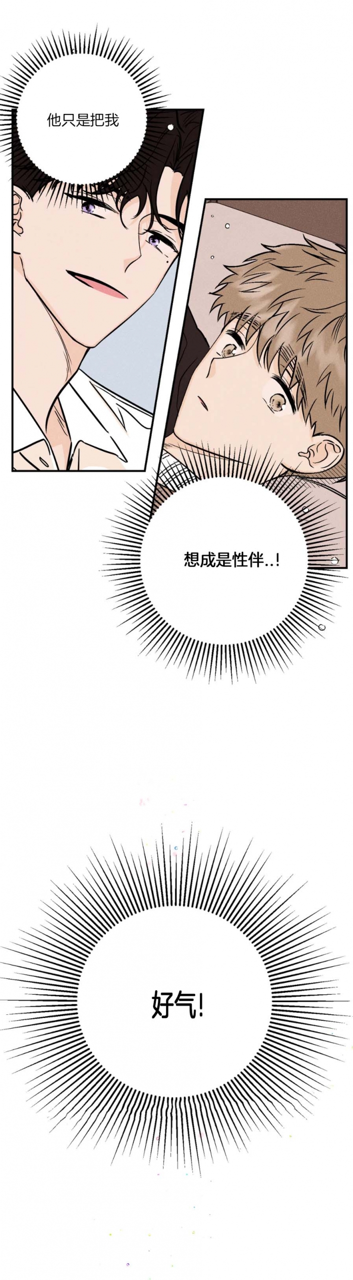 奏爱(I+II)漫画,第46话2图