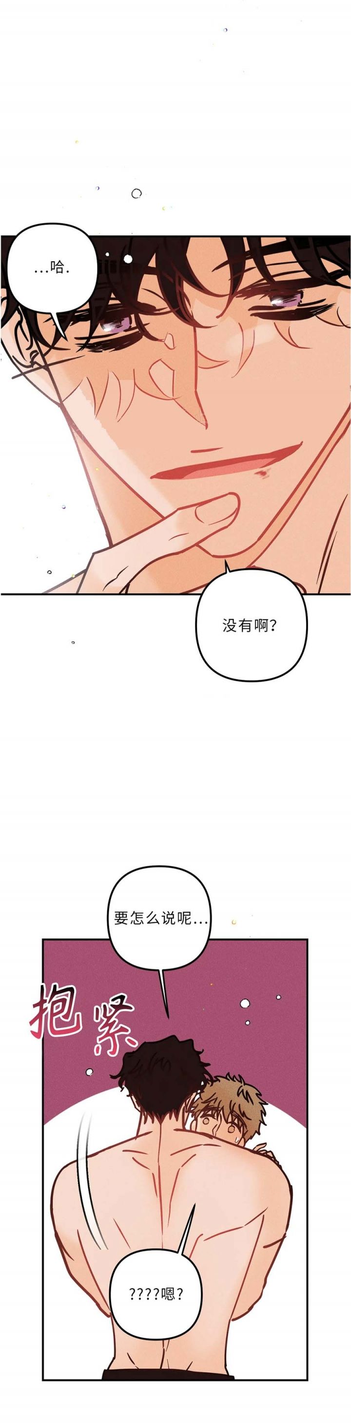 奏爱37话漫画,第75话1图