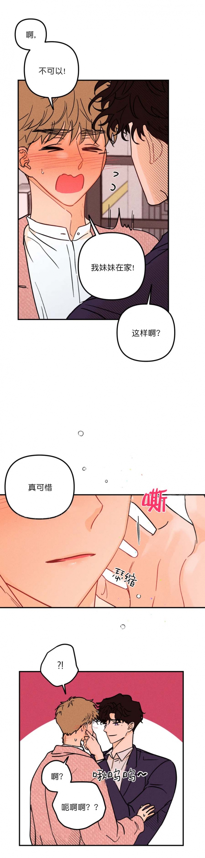 奏爱(I+II)漫画,第53话1图