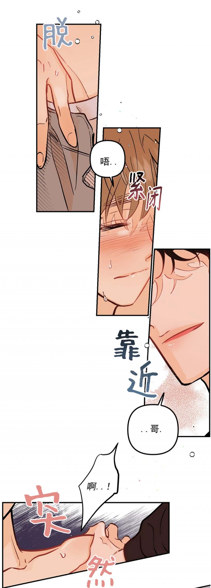 奏爱有多少话漫画,第61话1图