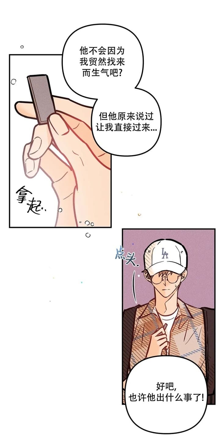 奏爱(I+II)漫画,第73话1图