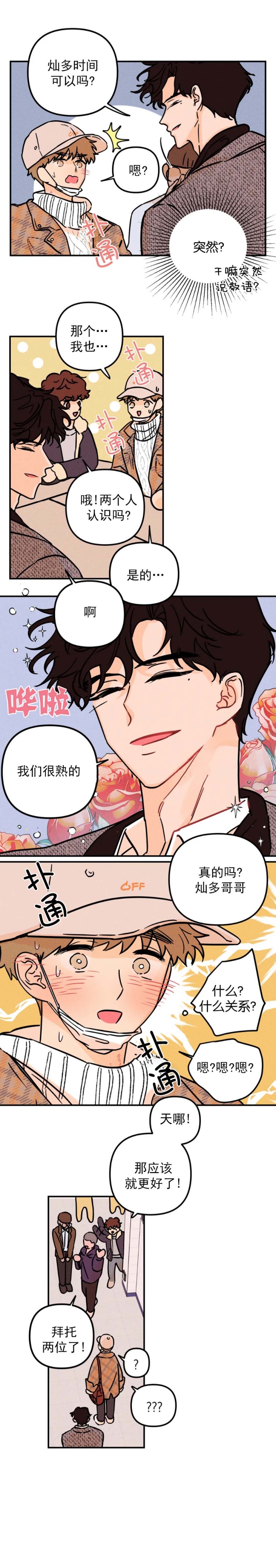 奏爱(I+II)漫画,第39话1图