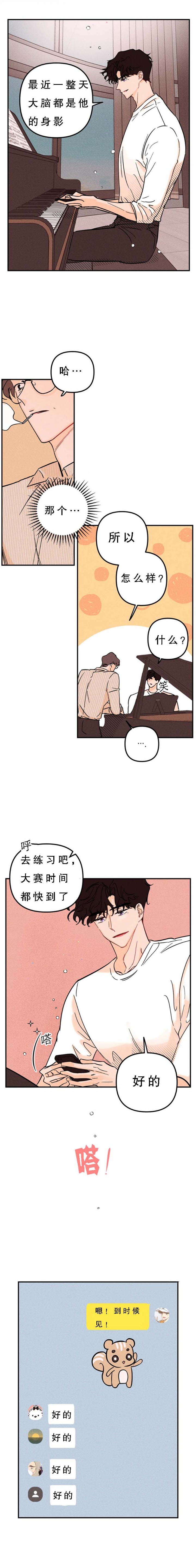 奏爱(I+II)漫画,第48话1图