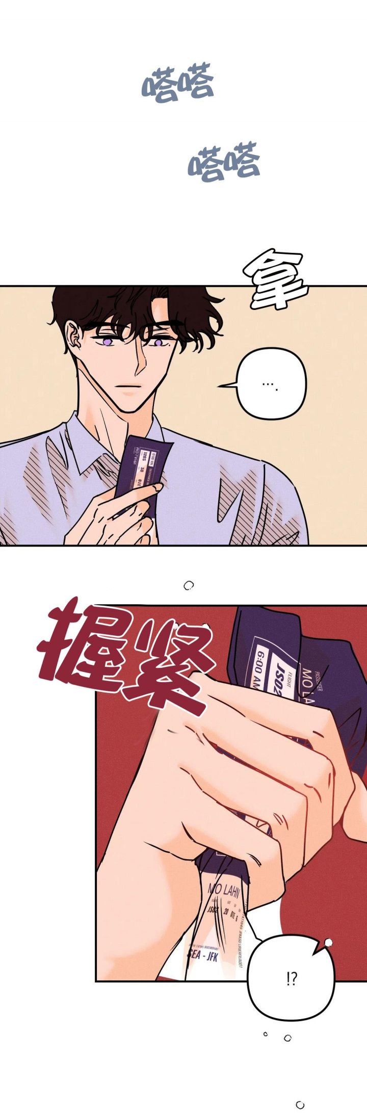 奏爱(I+II)漫画,第87话1图