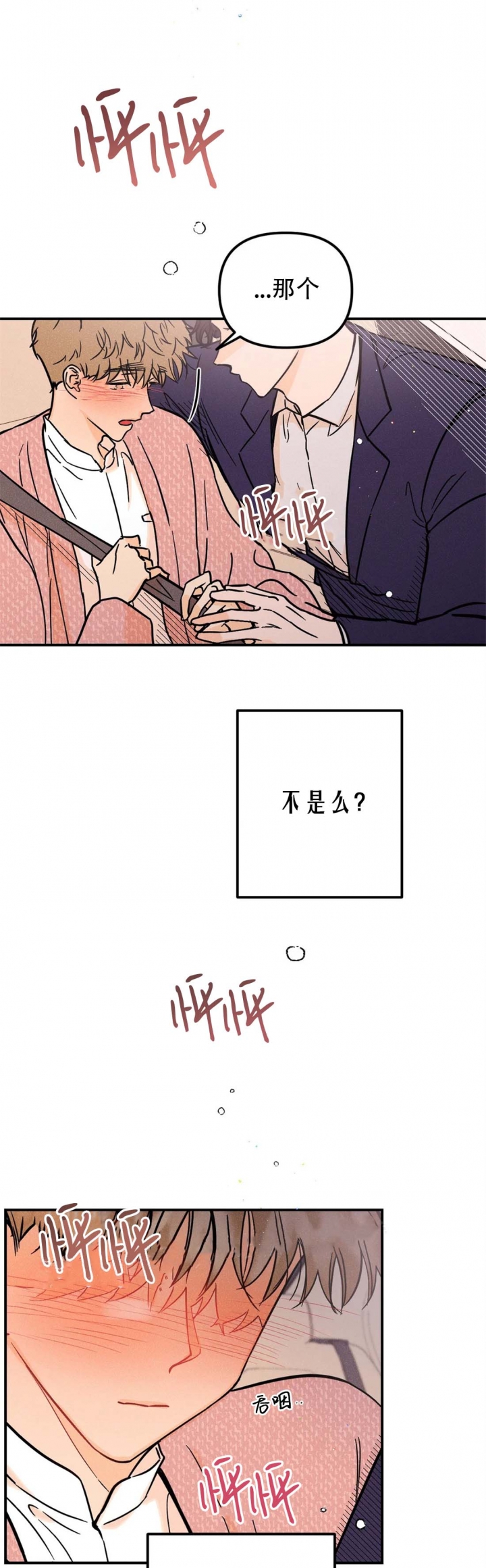 奏爱(I+II)漫画,第51话1图