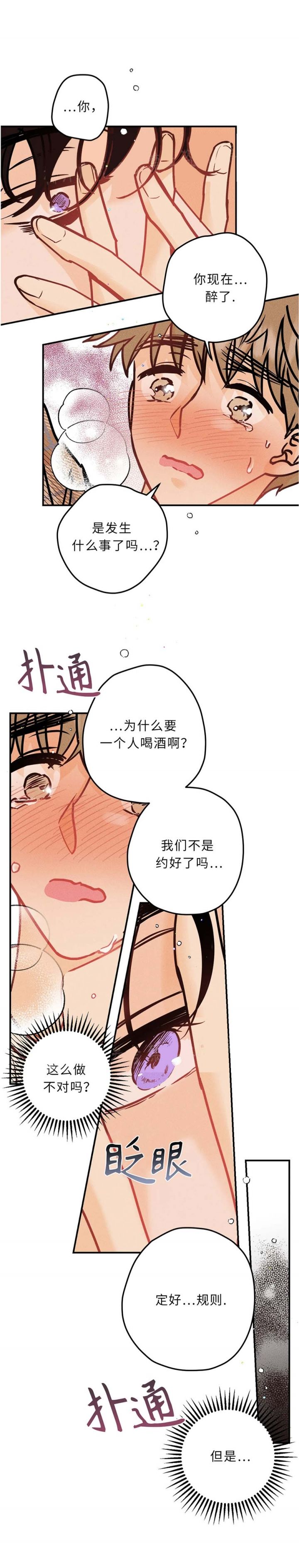 奏爱(I+II)漫画,第75话1图