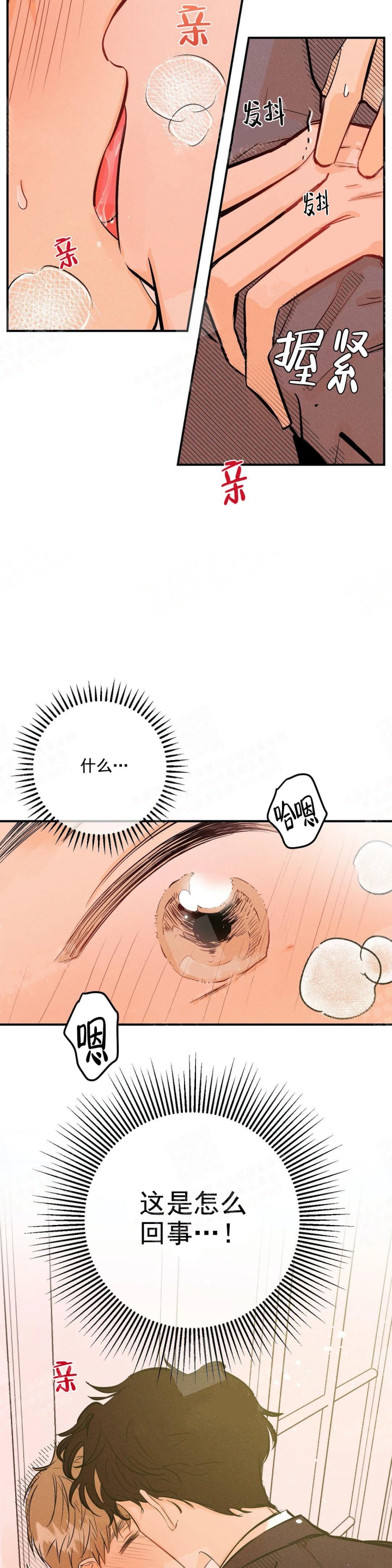 奏爱(I+II)漫画,第3话1图