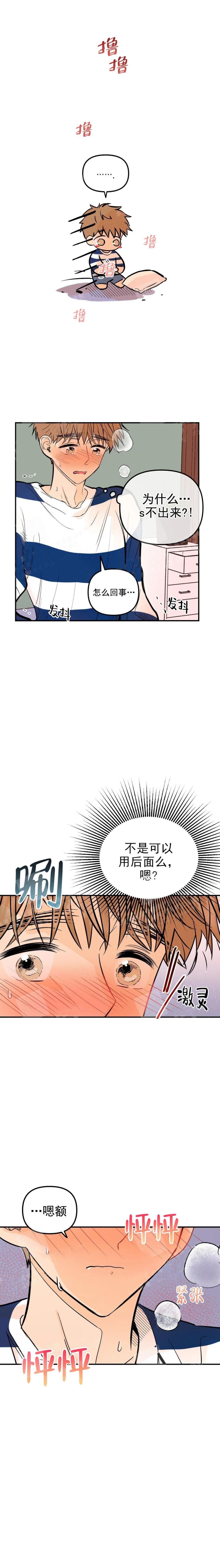 奏爱(I+II)漫画,第14话2图