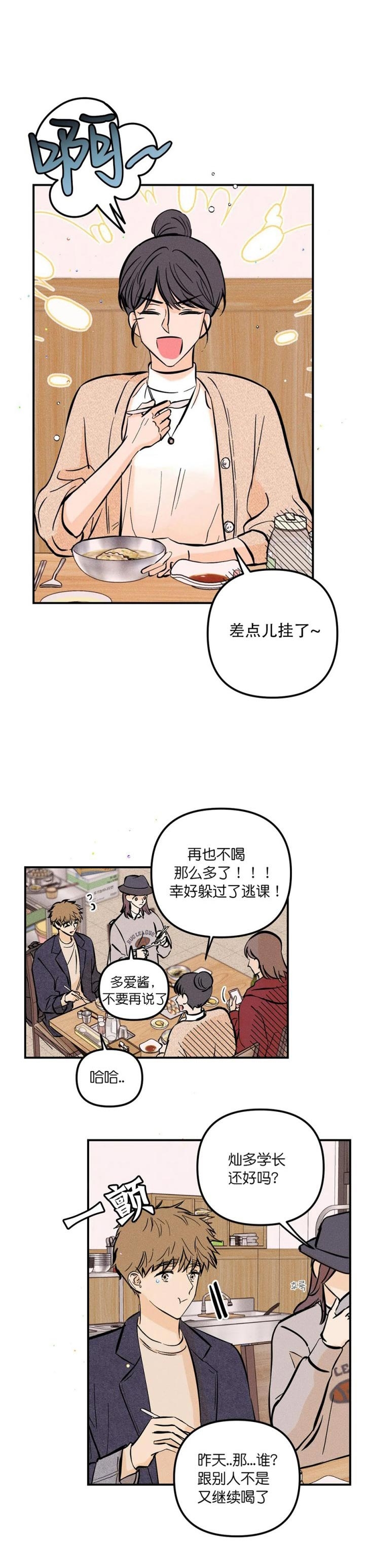 奏爱(I+II)漫画,第64话2图