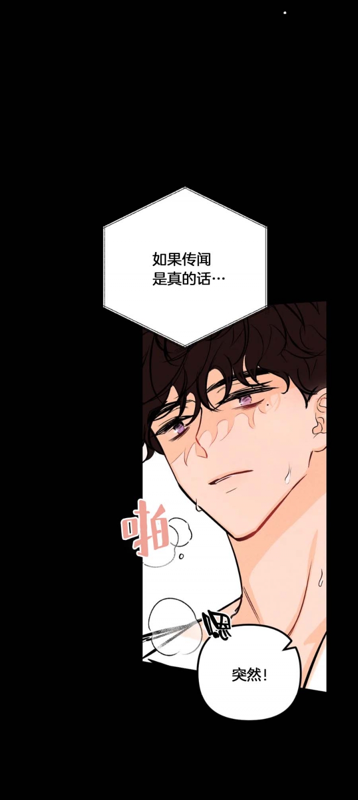 奏爱(I+II)漫画,第33话1图
