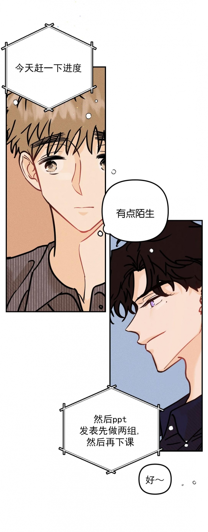 奏爱37话漫画,第79话1图