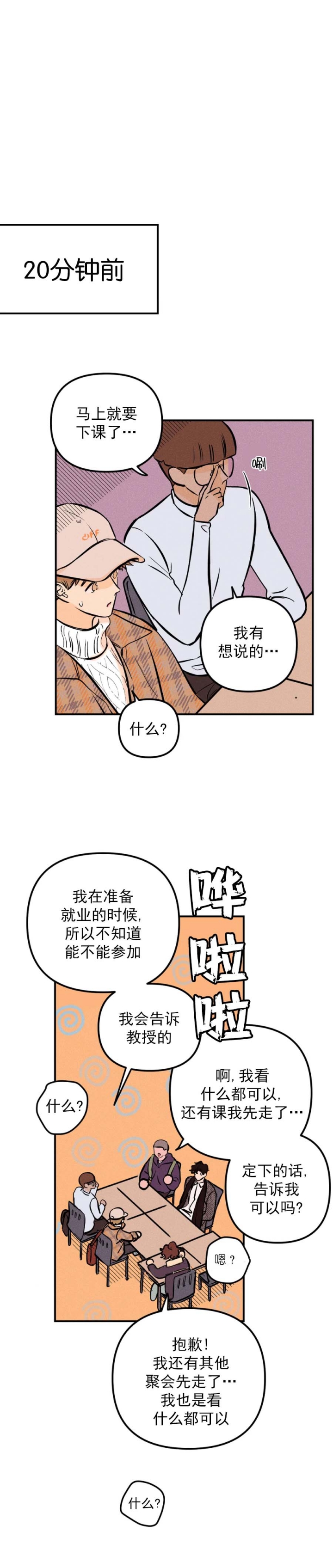 奏爱(I+II)漫画,第39话2图