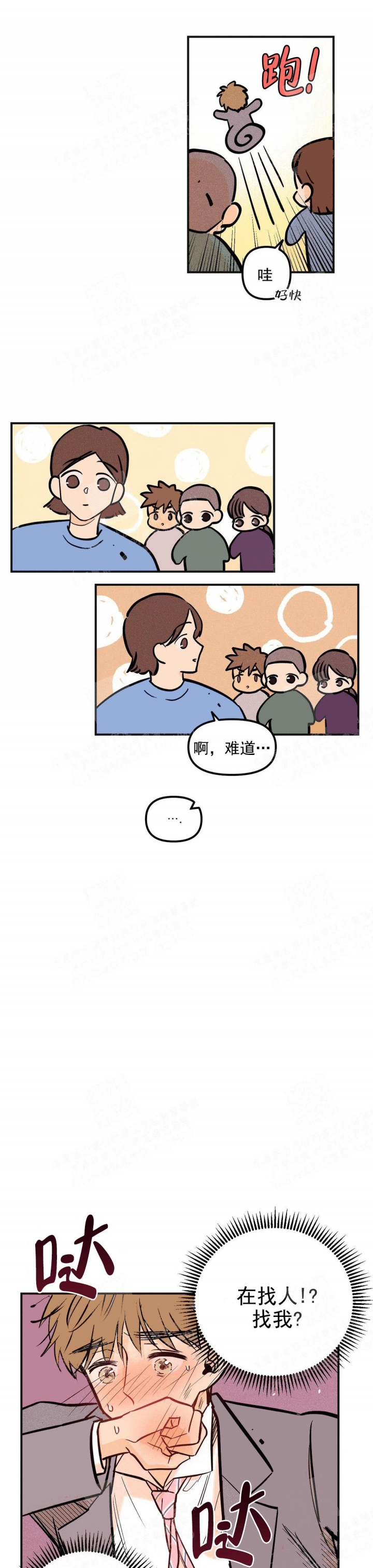 奏爱(I+II)漫画,第9话1图