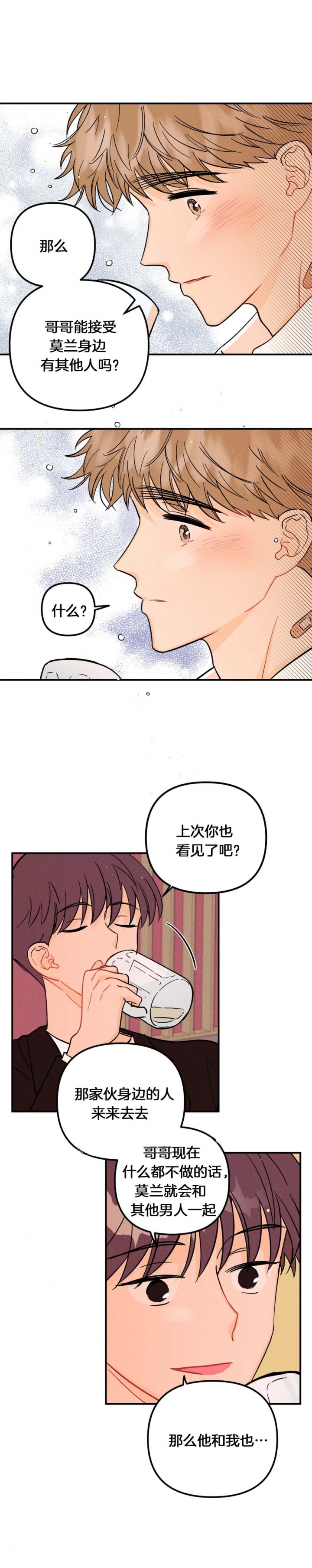 奏爱(I+II)漫画,第56话2图