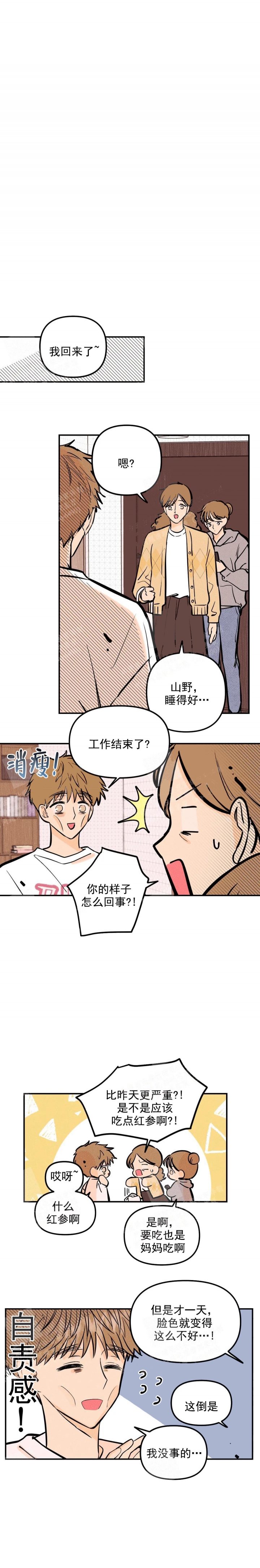 奏爱(I+II)漫画,第16话2图