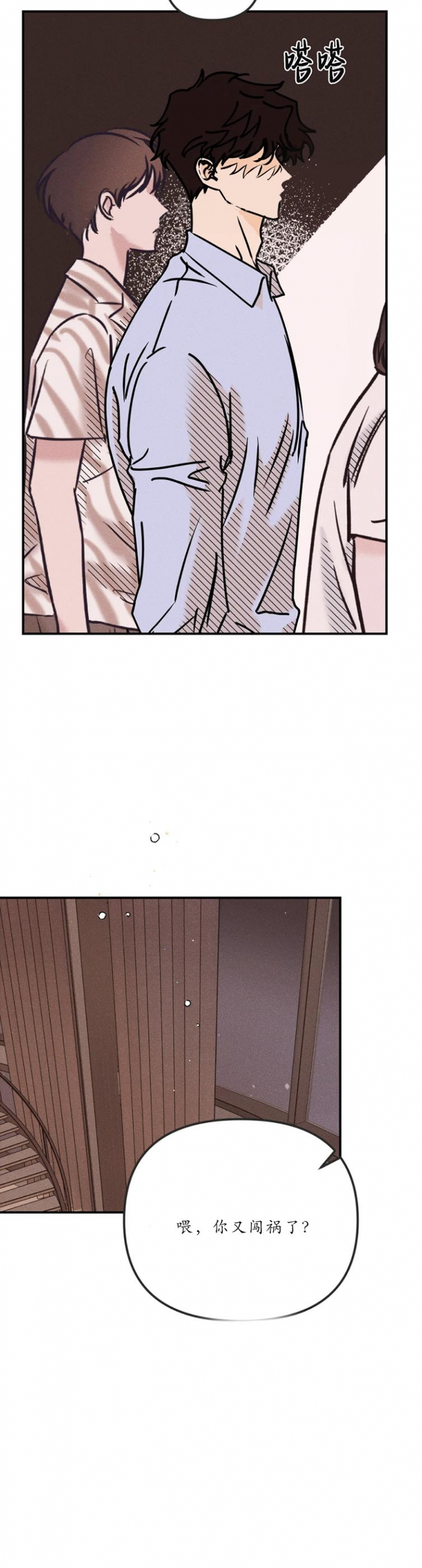 奏爱小说漫画,第86话2图