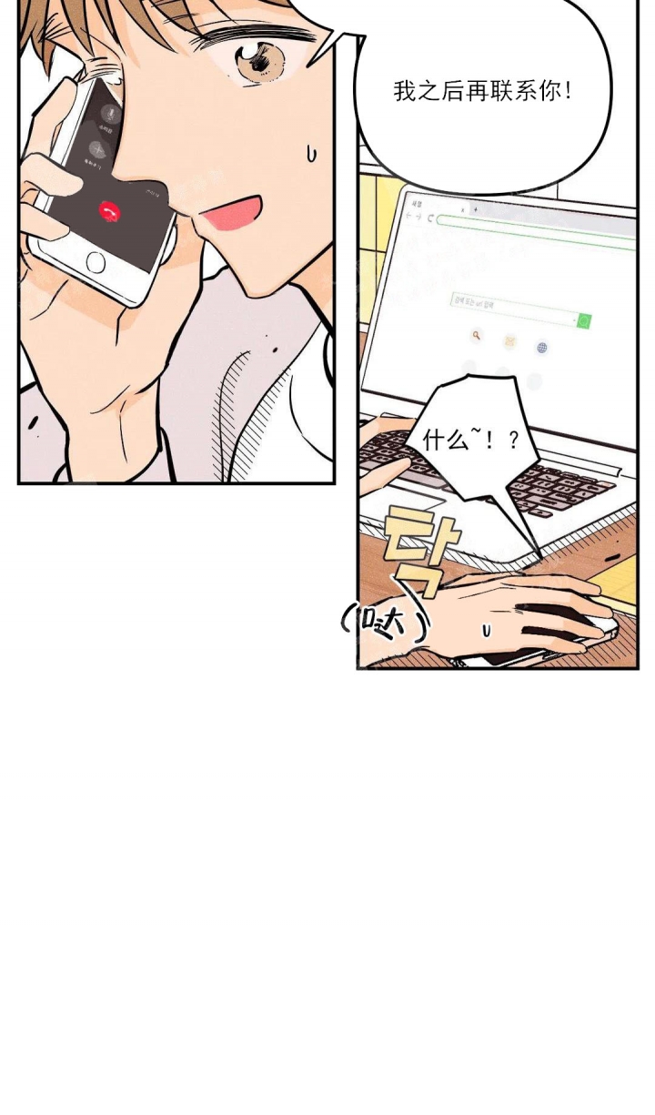 奏爱小说漫画,第18话1图