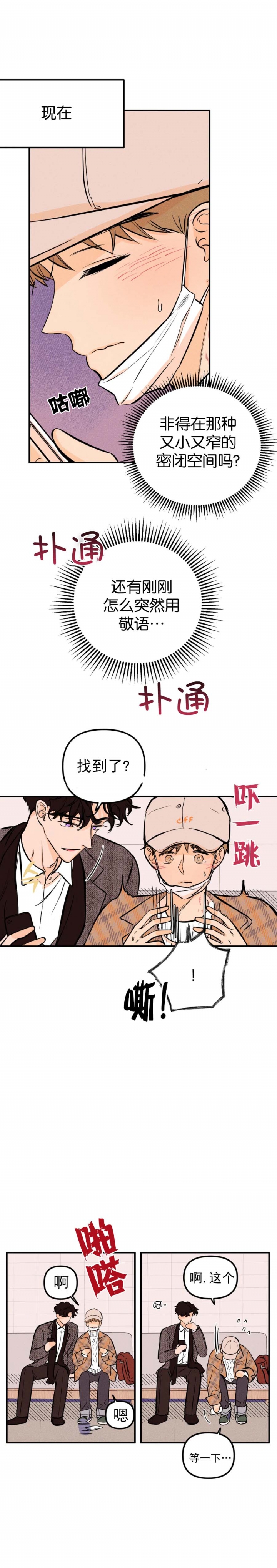 奏爱(I+II)漫画,第39话1图