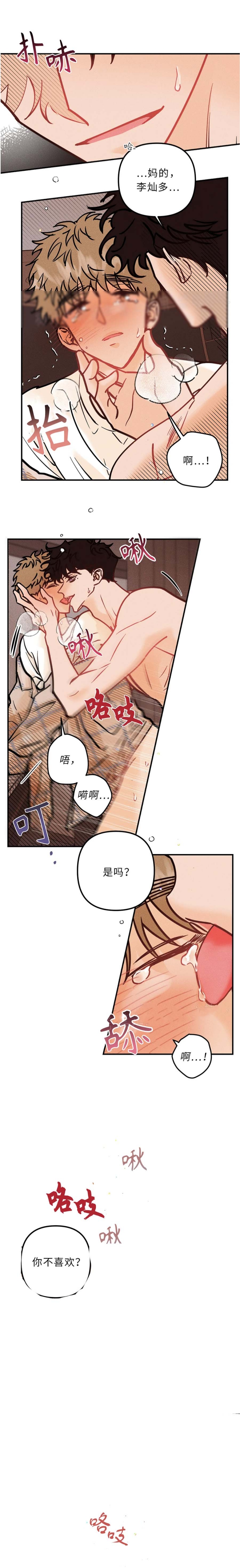 奏爱(I+II)漫画,第74话1图