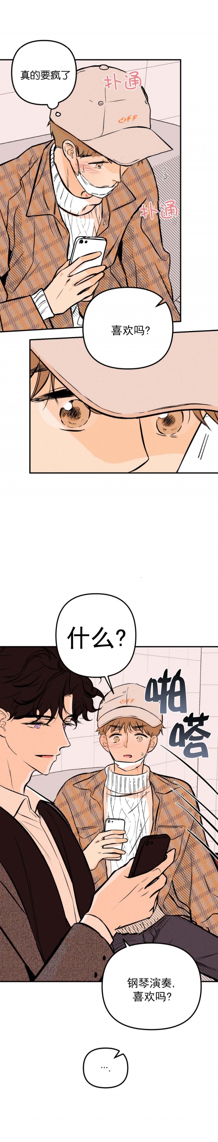 奏爱(I+II)漫画,第39话2图