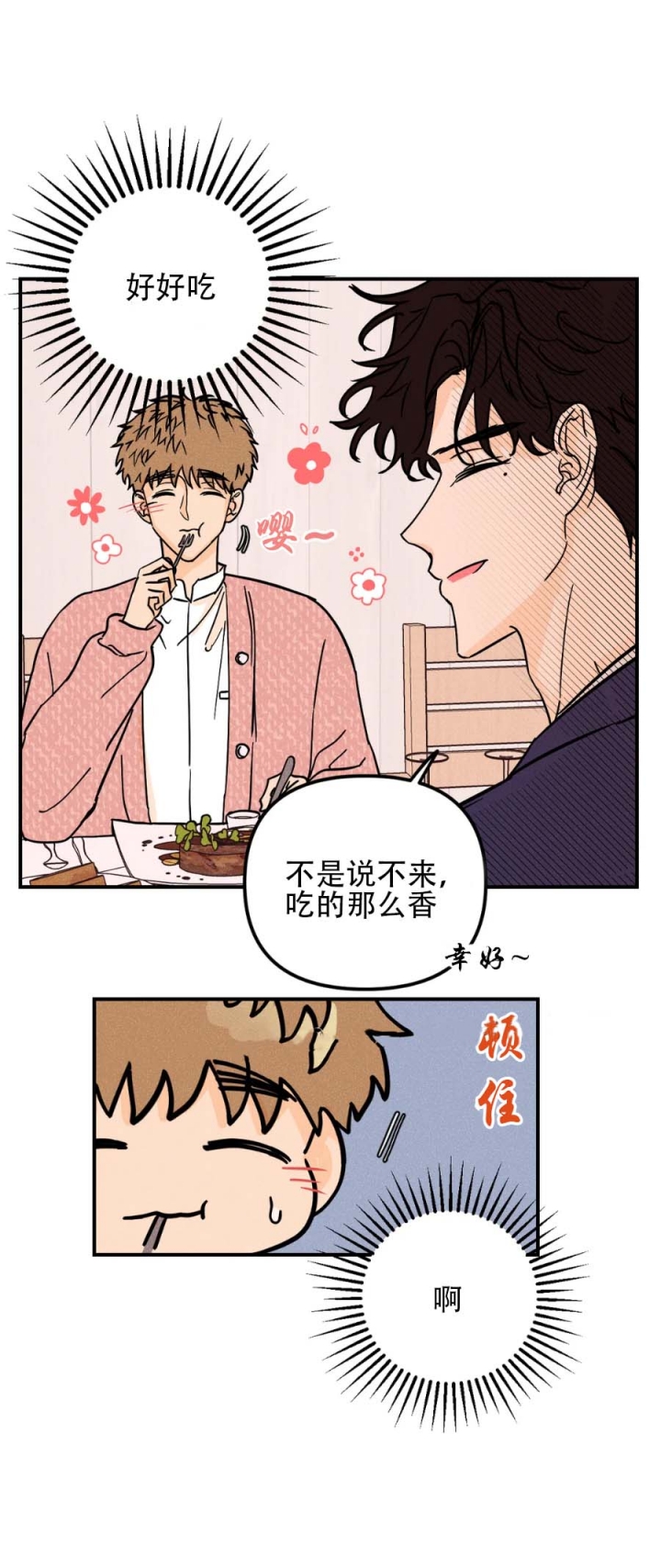 奏爱44漫画,第50话1图